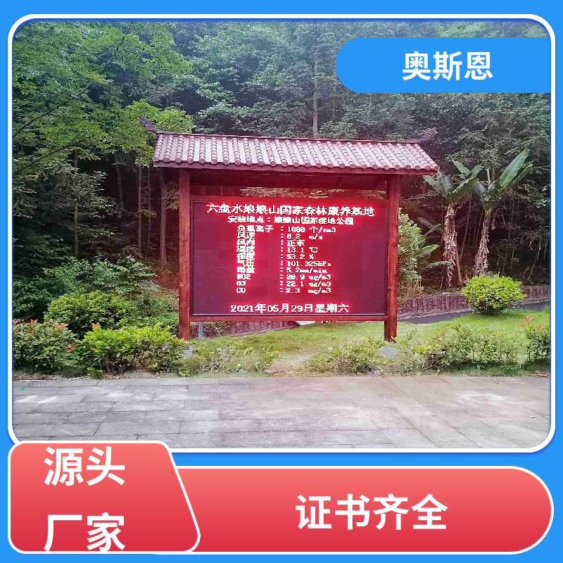 奥斯恩 矿山 气象负氧离子在线系统 资质齐全 响应时间快