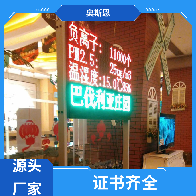 奥斯恩 矿山 壁挂式负氧离子监测仪 自主研发 性能可靠