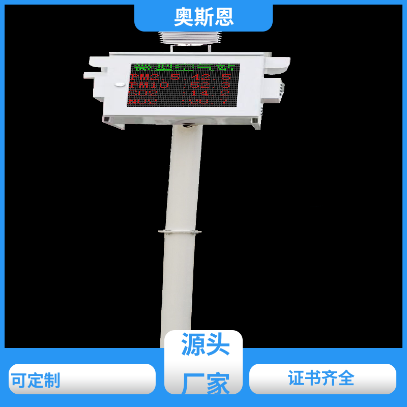 施工场 便携式环境监测仪 创新技术 自主掌控硬件 奥斯恩