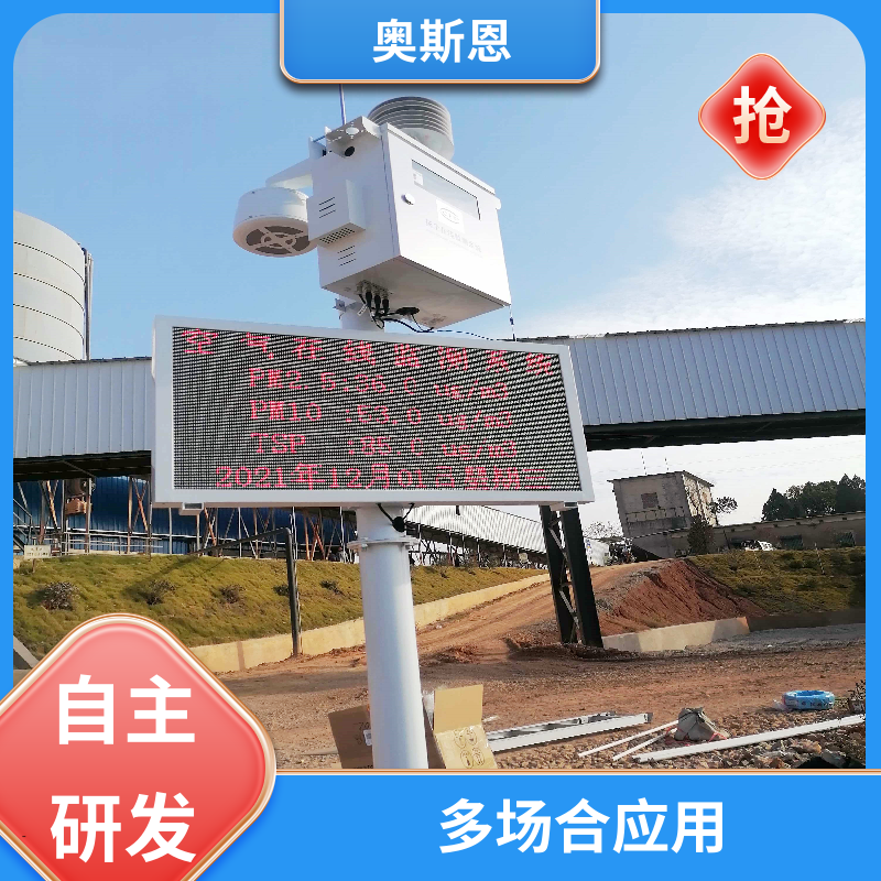 大气污染 道路交通网格化微型站 高灵敏响应时间快 奥斯恩