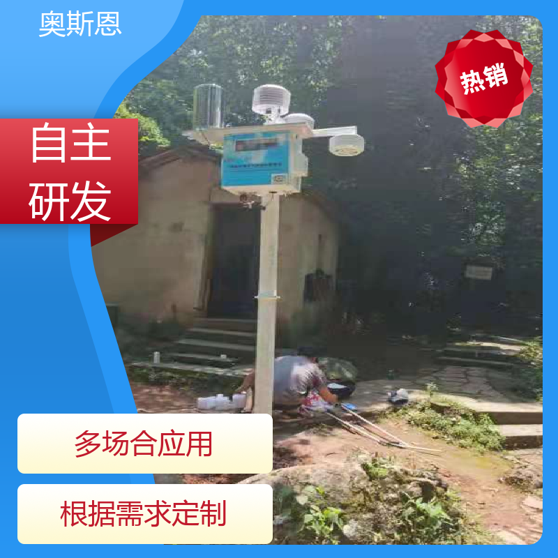 环境工地 微型六参数监测站 高灵敏响应时间快 奥斯恩