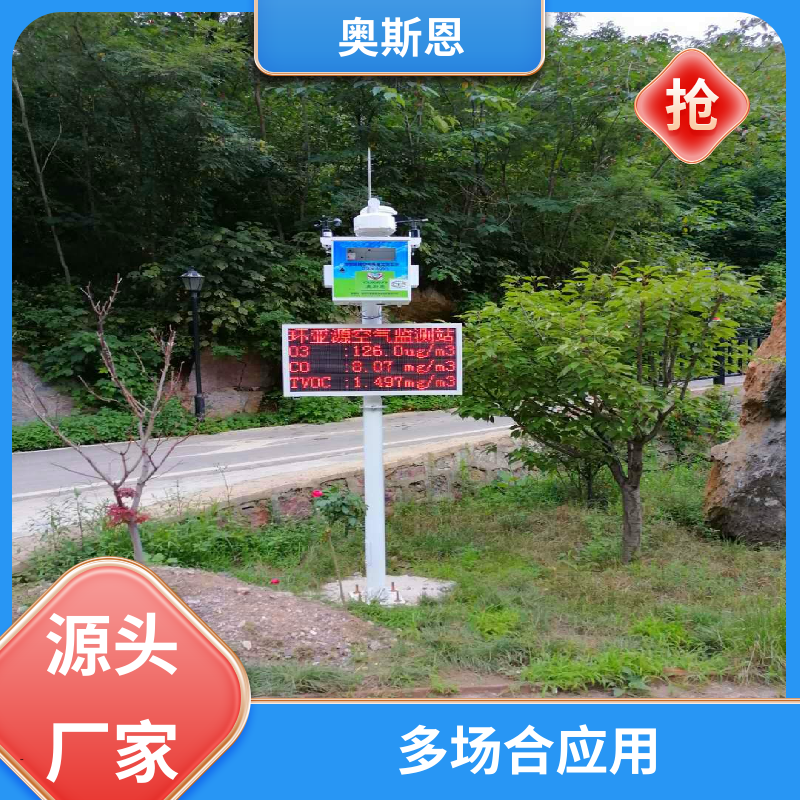 环境工地 小型空气质量监测站 高灵敏响应时间快 奥斯恩