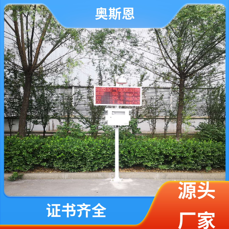 大气污染 小型空气质量监测站 高灵敏响应时间快 奥斯恩