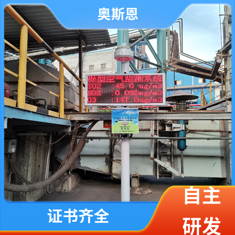 工业园区 微型空气站 分辨率高性能可靠 奥斯恩