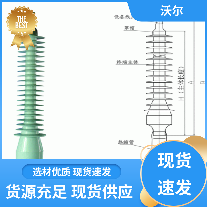 沃尔 厂家批发 高压电缆附件 肘型头 20年研发经验