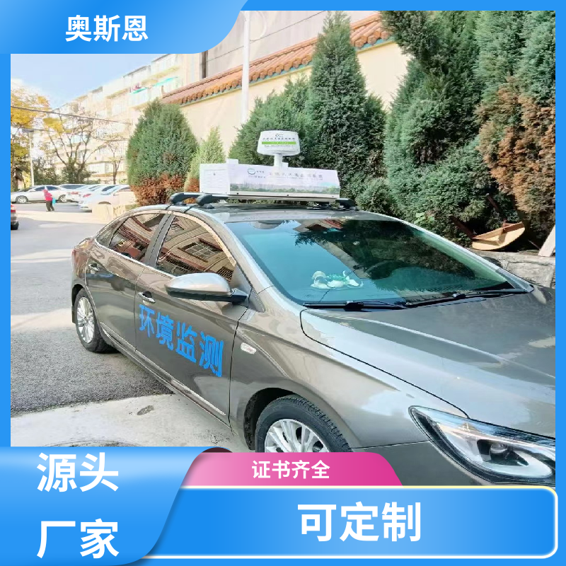 奥斯恩 可定制 公交车走航式环境监测 自主研发 支持定制