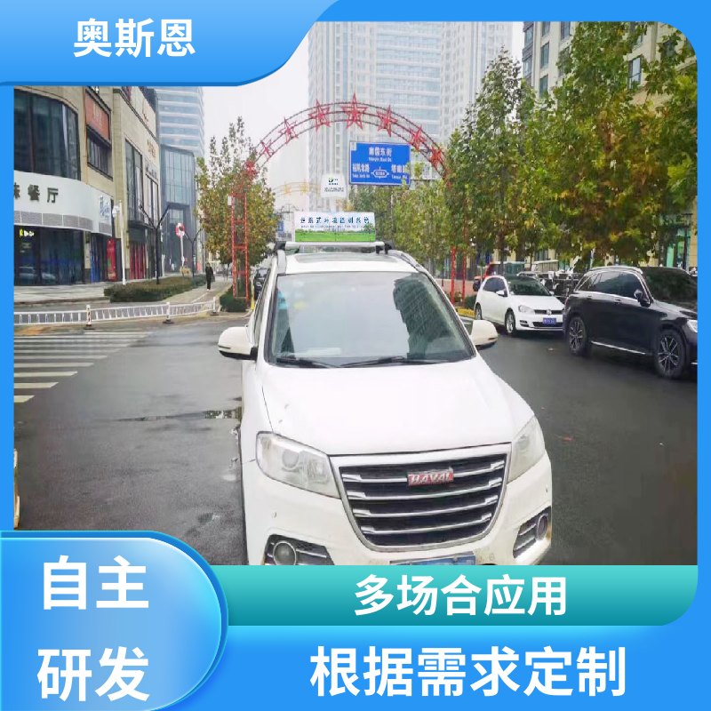 奥斯恩 可定制 走航式环境在线监测系统 资质齐全 参数自定义