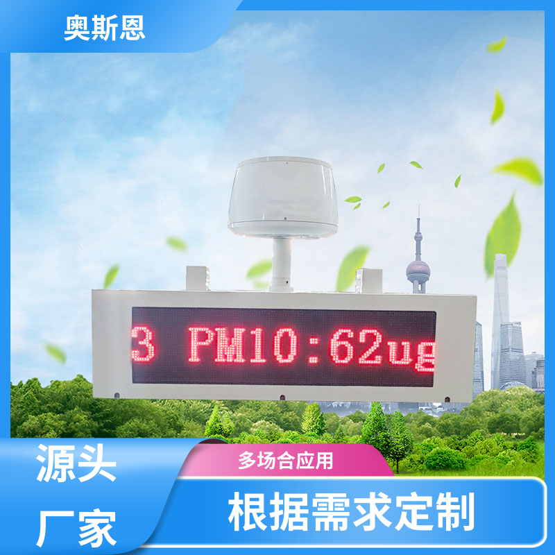 奥斯恩 可定制 走航式大气溯源监测系统 自主研发 参数自定义