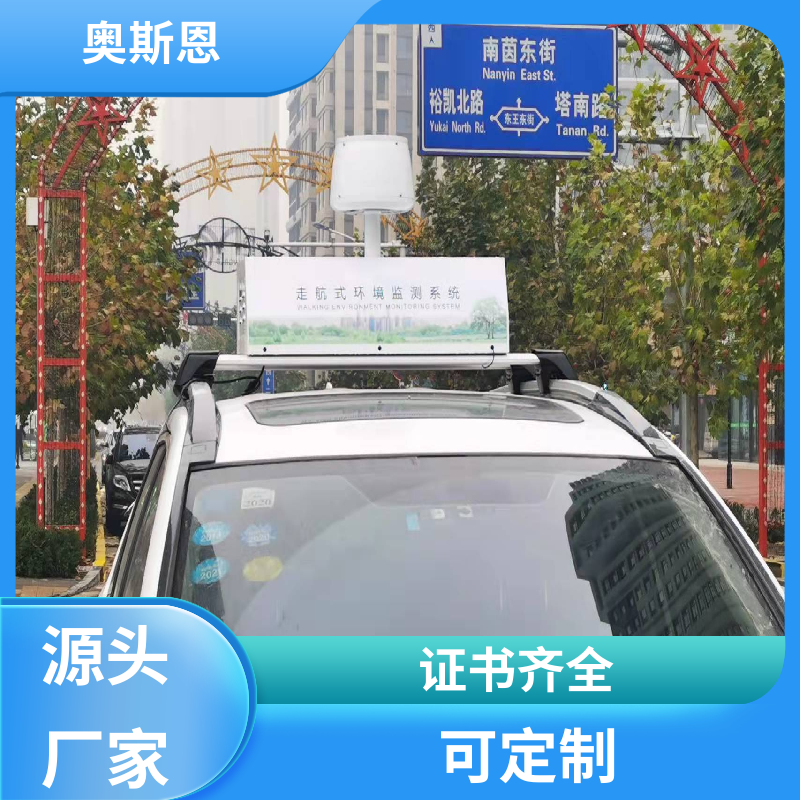 可定制 车载式噪声监测系统 资质齐全 安全保障 奥斯恩