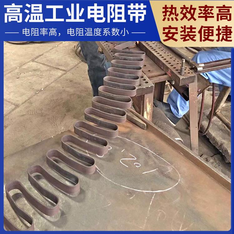 高温窑用 首钢电阻带扁带 发热迅速 支持定制 银鑫
