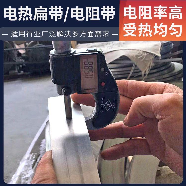 银鑫 渗碳炉用 扁发热带电阻带 电阻温度系数小