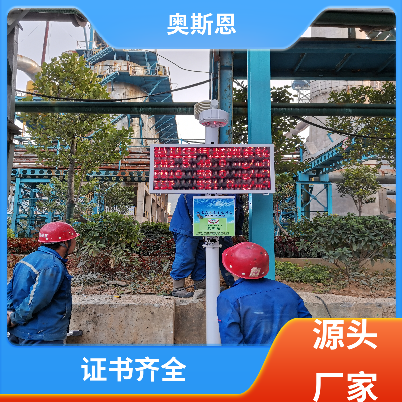 环境工地 网格质控点位监测站 分辨率高性能可靠 奥斯恩