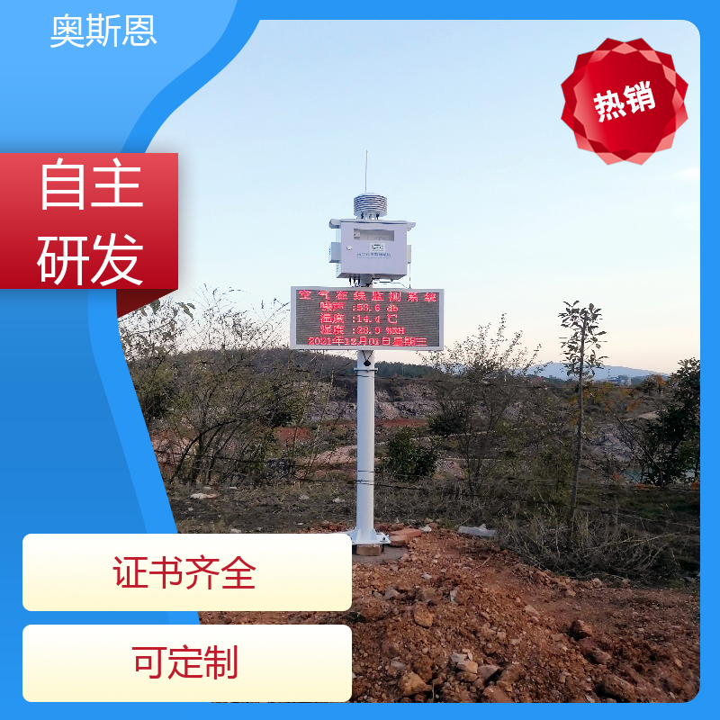 奥斯恩 环境工地 微型空气质量监测系统 分辨率高性能可靠