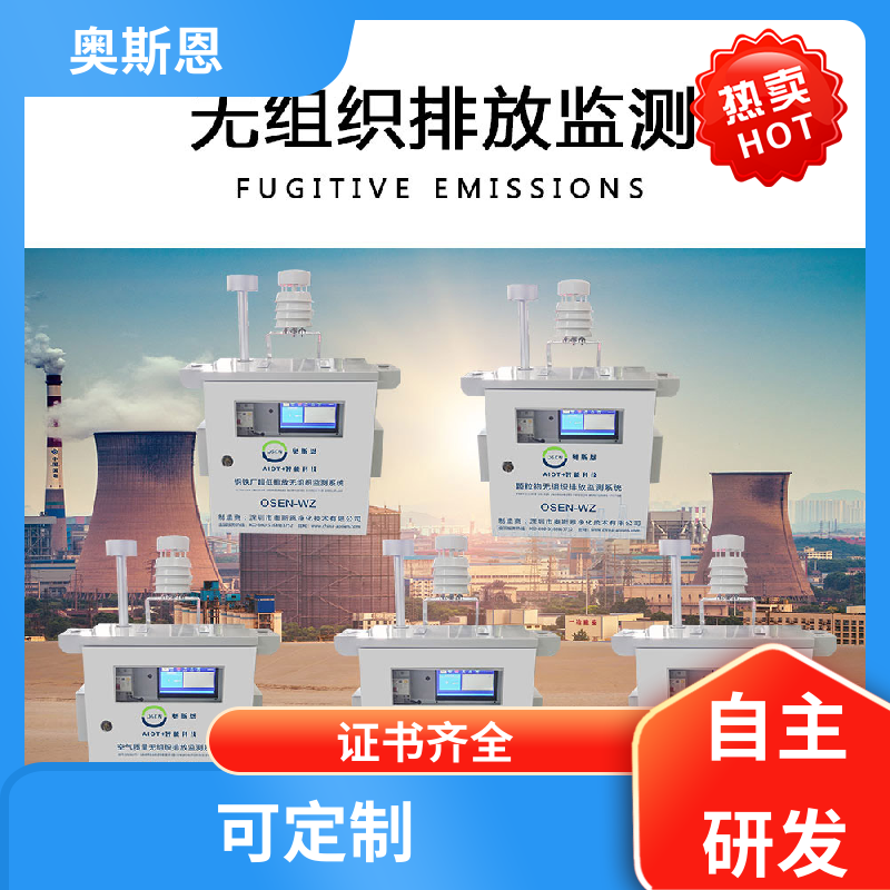 矿山 无组织排放管控一体化平台 研发生产 多种领域 奥斯恩