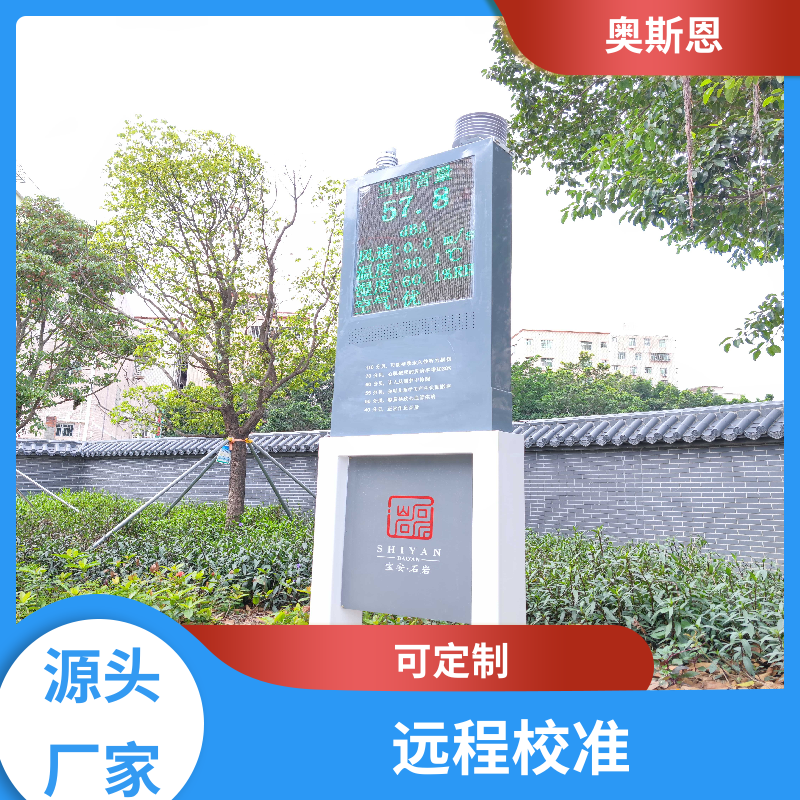 奥斯恩 建筑施工 工业噪音超标监测 一对一正对性 自主生产
