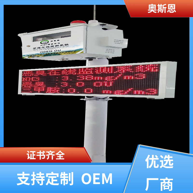 奥斯恩 化工恶臭异味 应急监测 自主研发 科研生产销售于一体