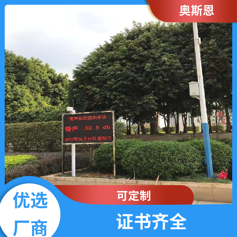 交通 公园噪音扰民监测设备 一对一正对性 自主生产 奥斯恩