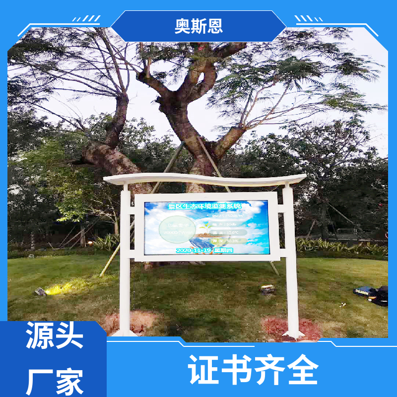 道路 景区公园空气质量监测 资质齐全 分辨率高 奥斯恩