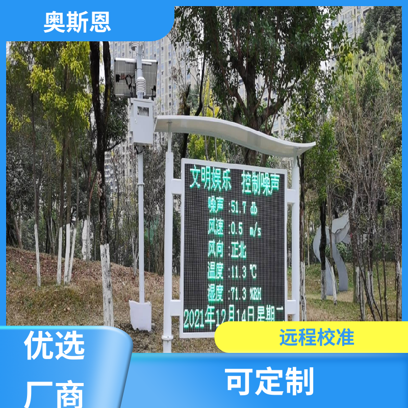 工业 夜间施工噪声监测 售后服务完善 一站式服务 奥斯恩