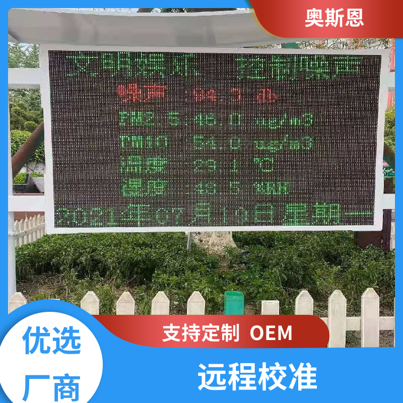奥斯恩 交通 噪声自动监测站 保障产品稳定 自主生产