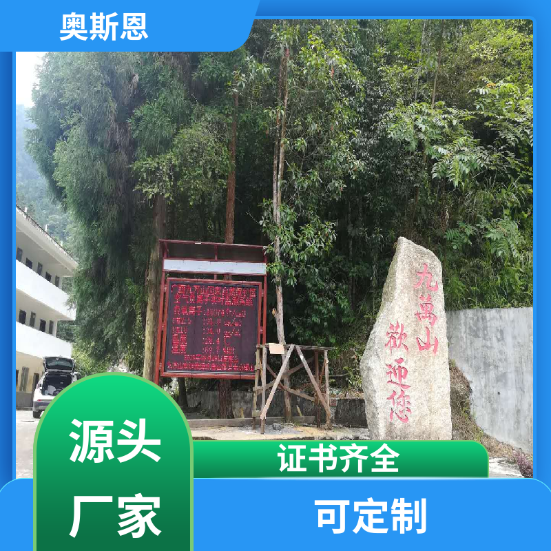 道路 植物园负氧离子实时监测 自主研发 分辨率高 奥斯恩