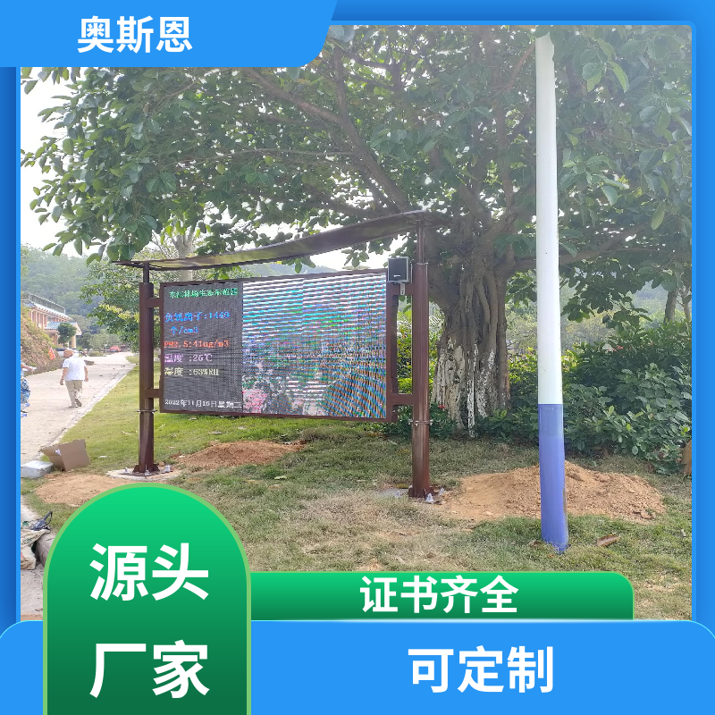 奥斯恩 道路 气象负氧离子在线系统 自主研发 响应时间快
