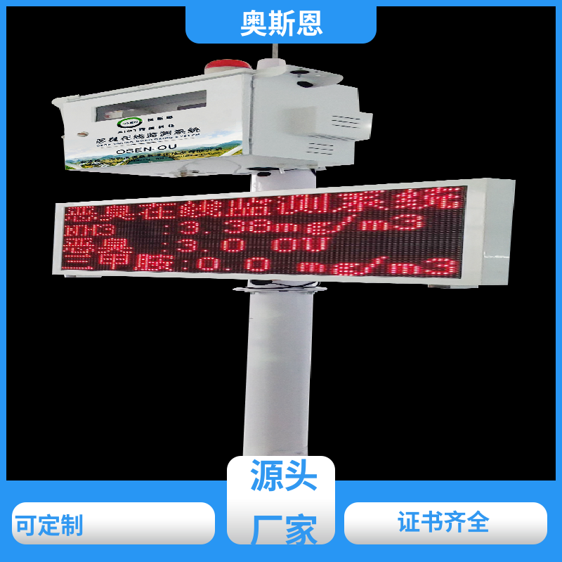 奥斯恩 施工场 便携式恶臭在线监测 创新技术 细分多领域