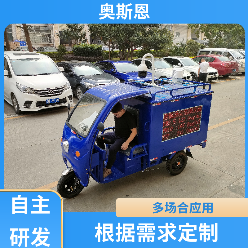 奥斯恩 可定制 走航式环境在线监测系统 资质齐全 安全保障