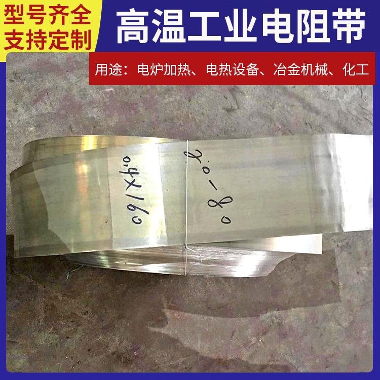 银鑫 电热设备用 电阻带1000w电炉带 发热迅速 拉伸度强