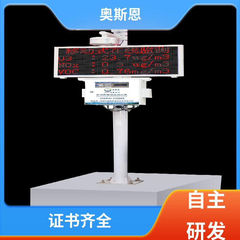 涉气企业 小型空气质量监测站 分辨率高性能可靠 奥斯恩