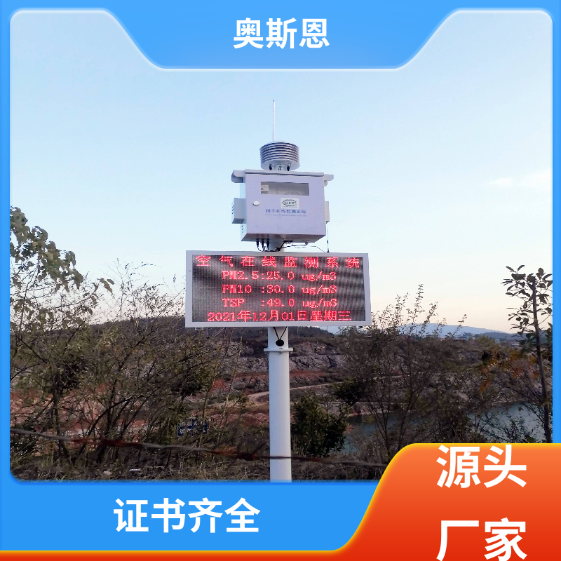 奥斯恩 工业园区 生活源网格化微型站 分辨率高性能可靠