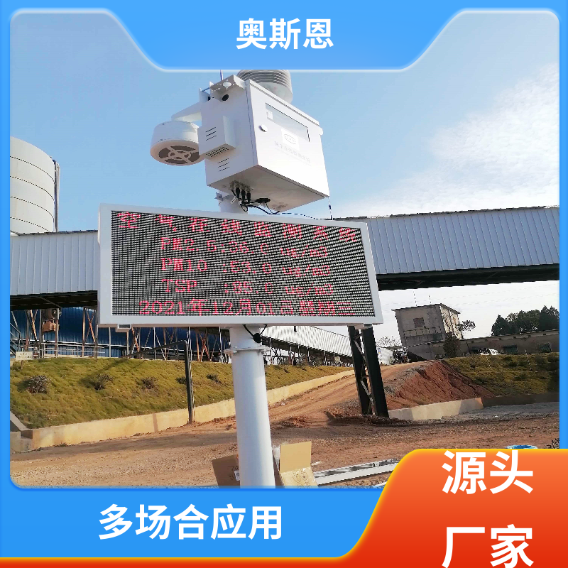 大气污染 生活源网格化微型站 分辨率高性能可靠 奥斯恩