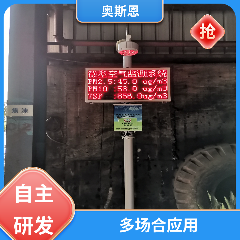 涉气企业 道路交通网格化微型站 高灵敏响应时间快 奥斯恩