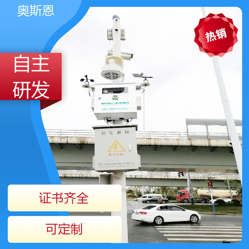 大气污染 混凝土搅拌站监测微型站 高灵敏响应时间快 奥斯恩