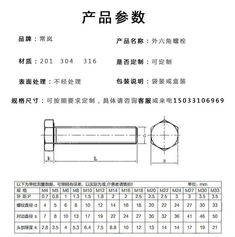 Changlan Supply 201 304 Stainless Steel Bolt Outer Hexagon Screw Wholesale M4-M48