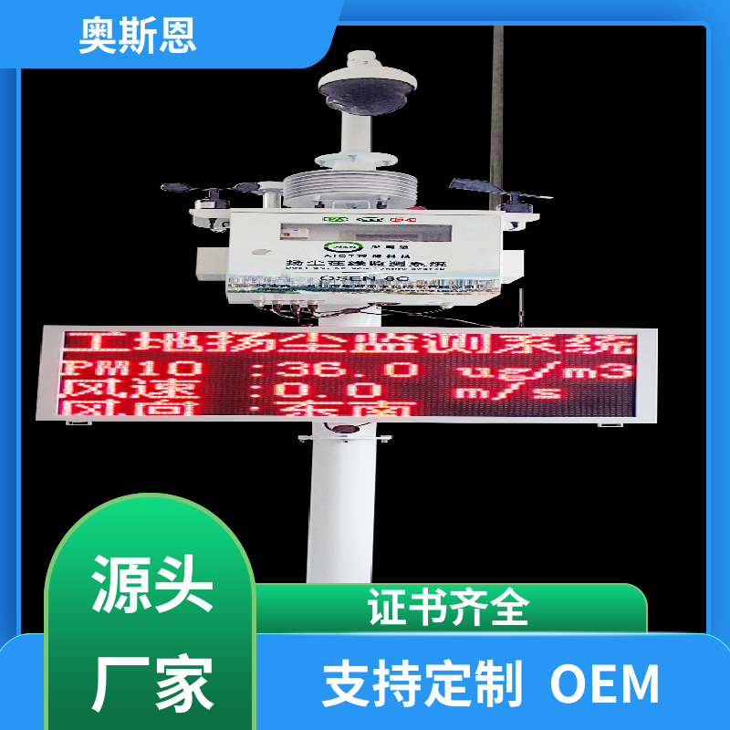 奥斯恩 粉尘传感器 掌握核心专利技术 支持定制服务