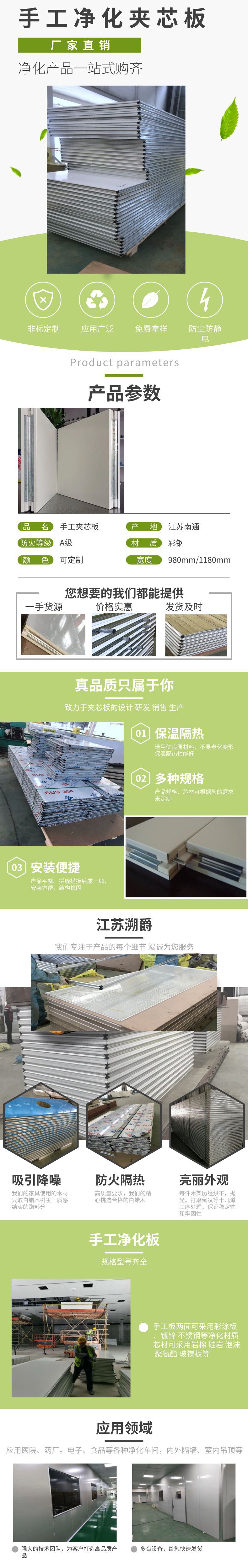 Sujue Color Steel Rock Wool Sandwich Panel 1180 Composite Purification Manual Panel Partition Ceiling Installation