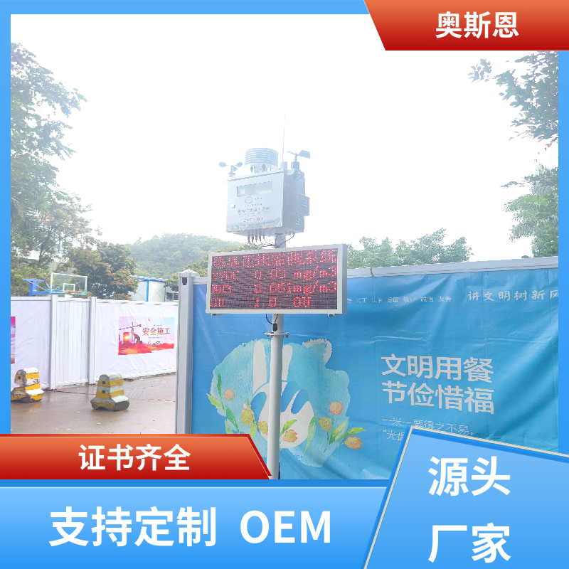 垃圾中转恶臭 实时监测 科技园区 科研生产销售于一体 奥斯恩