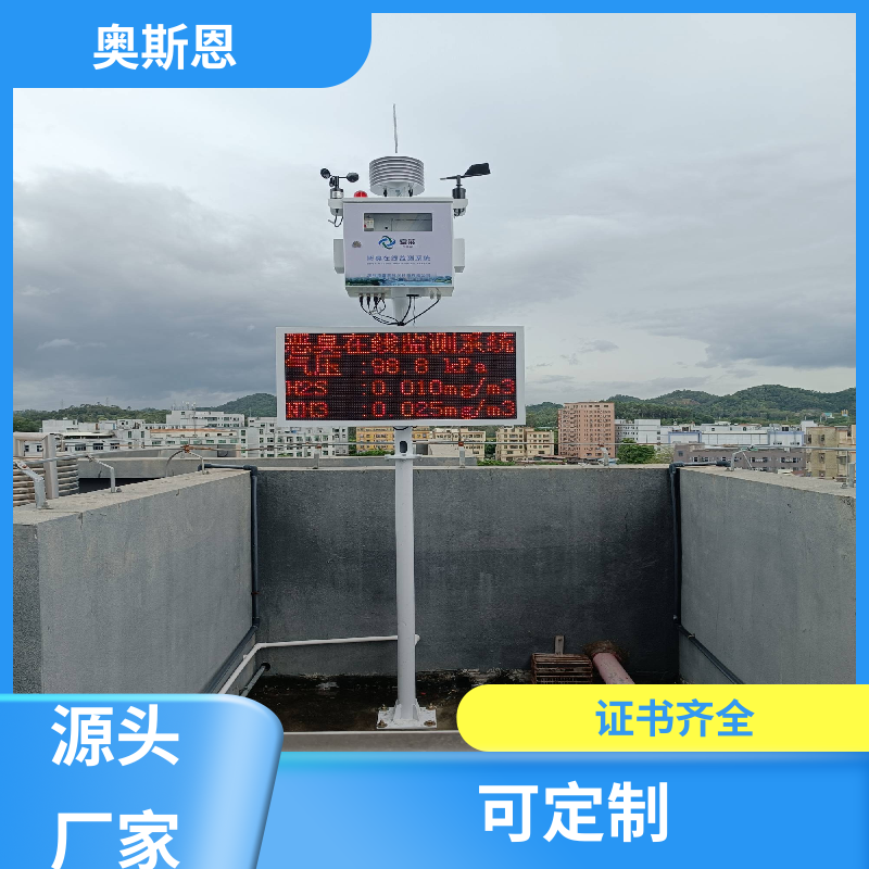 奥斯恩 环保投诉恶臭 恶臭监测 资质齐全 科研生产销售于一体