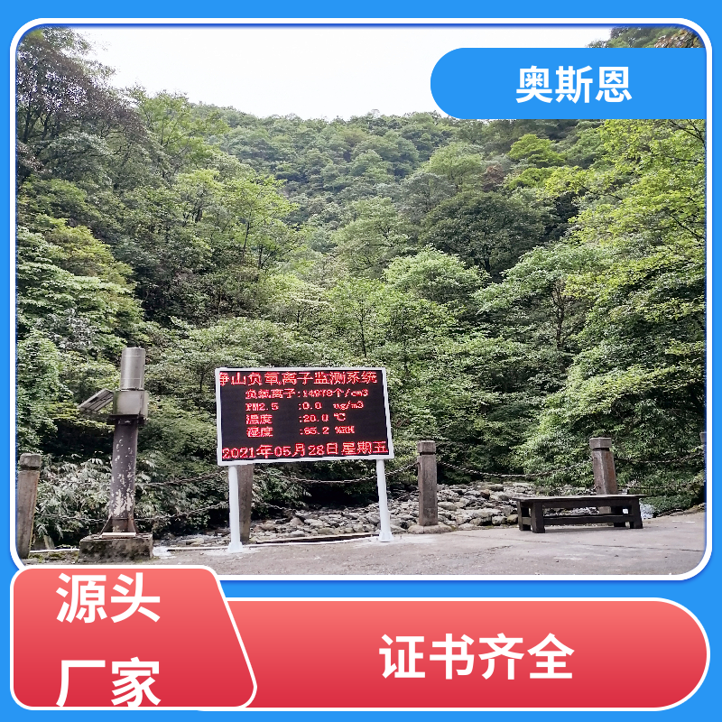 奥斯恩 道路 湿地生态空气指数 资质齐全 高灵敏度