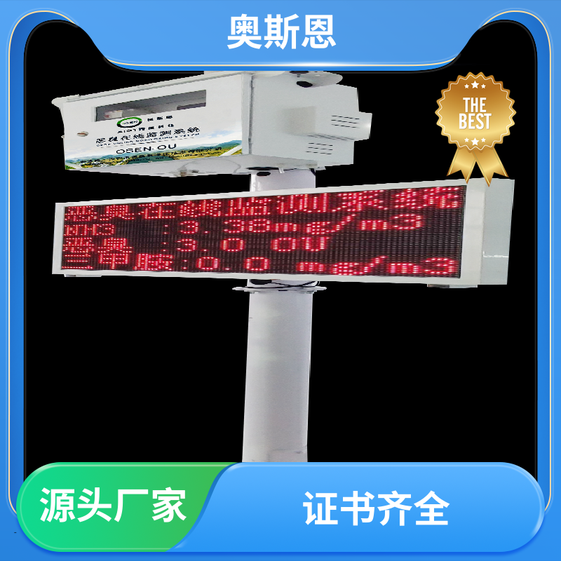 施工场 便携式扬尘联网监测 创新技术 自主掌控硬件 奥斯恩