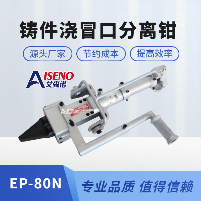 Quality Assurance of EP-80 Source Factory for Eisenno Casting Pouring and Riser Separation Pliers