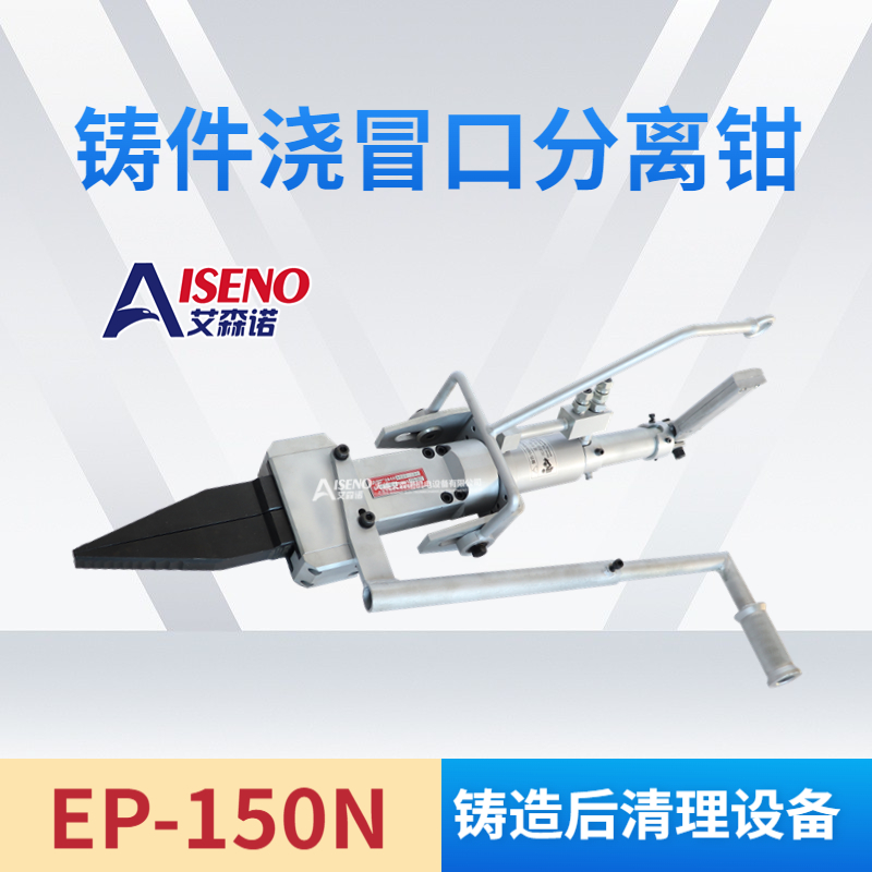 Eisenno Casting Pour Riser Separators Cleaning and Postcasting Treatment Equipment Postcasting Treatment EP-150