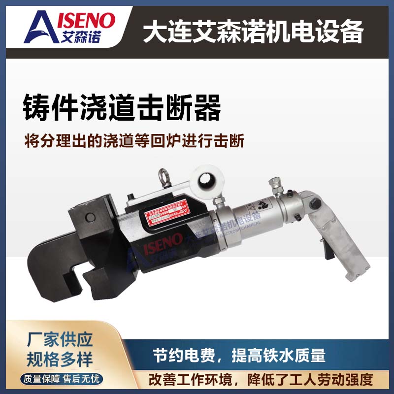 Eisenno Casting Aftertreatment Equipment Manufacturer Casting Runner Breaker Convenient for Furnace Return and High Cost