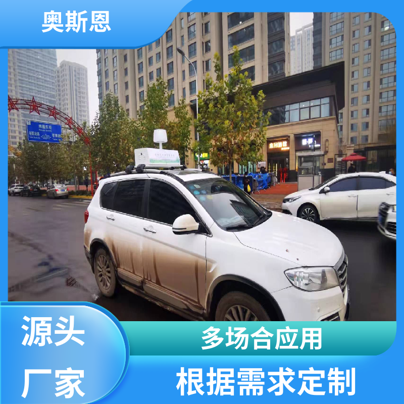 奥斯恩 多场合应用 环保走航监测 资质齐全 支持定制