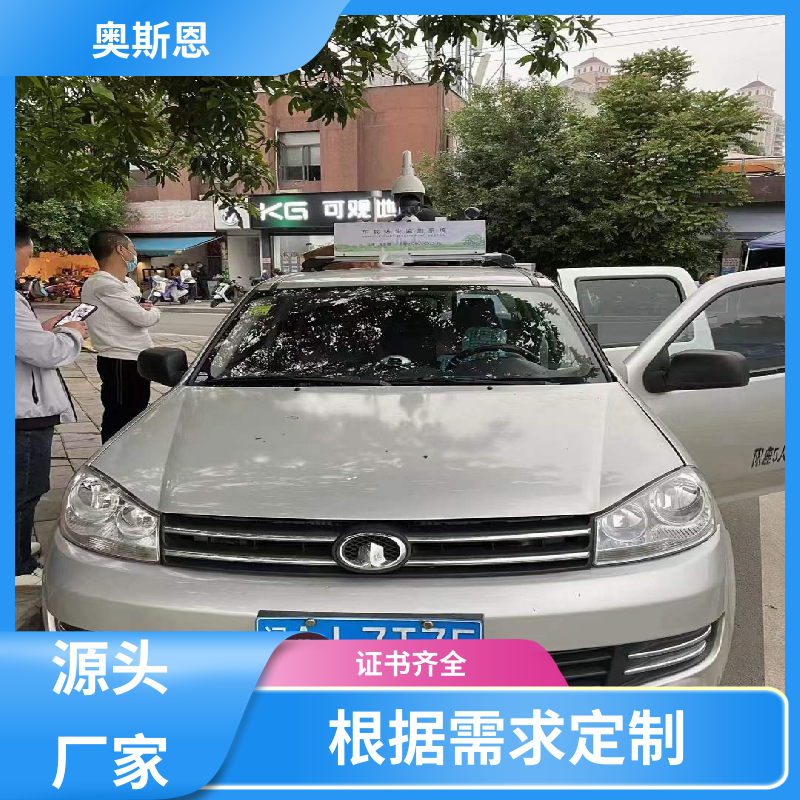 奥斯恩 可定制 走航式环境监测设备 自主研发 安全保障