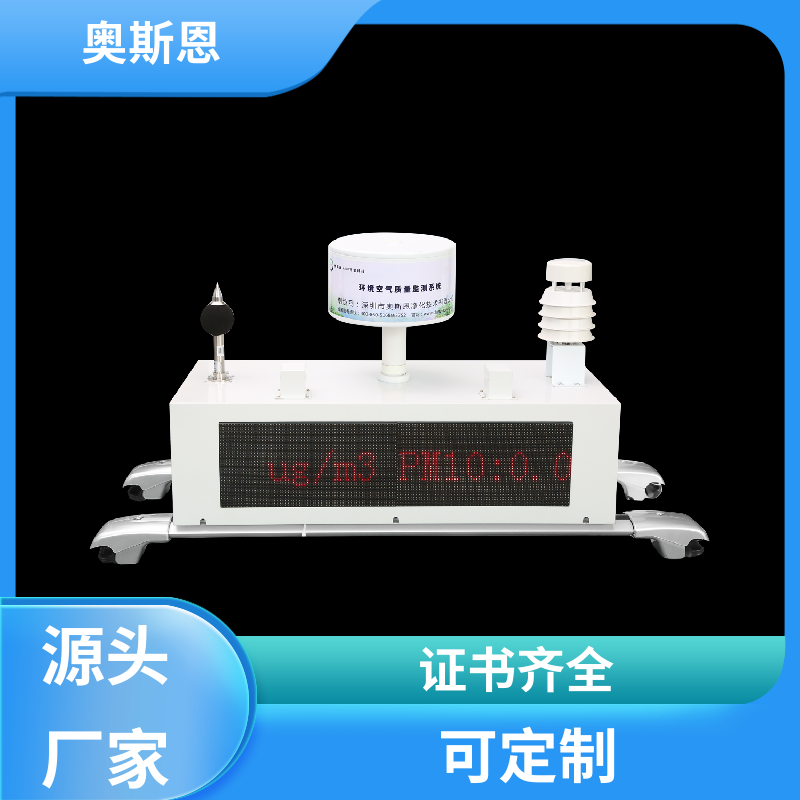 可定制 大气环境走航监测系统 自主研发 参数自定义 奥斯恩