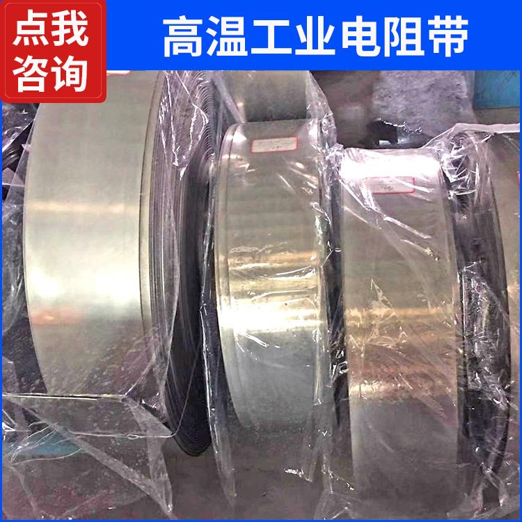 银鑫 退火炉用 12伏电热带扁带 热效率高 电阻率高