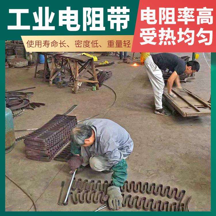银鑫 工业炉用 24伏电炉带扁带 导热均匀 安装便捷