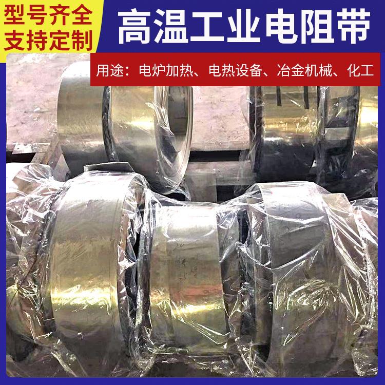 银鑫 烧结炉用 12伏电热带扁带 加热迅速 耐腐耐蚀